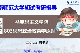 云南师范大学803思想政治教育学原理考研经验分享视频封面
