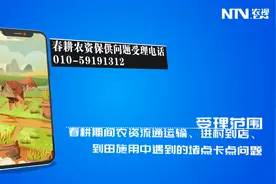 农业农村部开通热线电话@农民朋友有困难请拨打这些号码视频封面