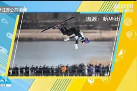 逆转夺冠！谷爱凌自曝最后一跳：临时决定，此前从未尝试过！视频封面