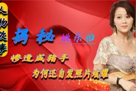 姚乐怡电波少女、惨遭曾志伟咸猪手、为何自发照片炫耀！视频封面