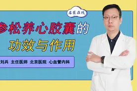 心律失常切忌用药过猛、“矫枉过正”！一味中成药，护心温和调视频封面