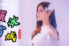 抖音热歌DJ版《蜜雪冰城》旋律魔性洗脑，太上头了！