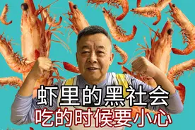 大爷看到这些纹身后，就知道它不是一般的虾了视频封面