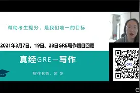GRE考试真题解析课-全面讲解考试原题（3月合集）视频封面