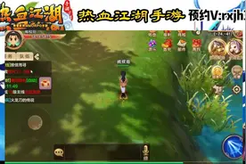 热血江湖手游：手机游戏高度还原了电脑端游戏的设置！视频封面
