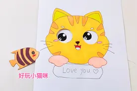 制作可爱的小猫咪，看到小鱼眼睛会动，用纸做玩具视频封面