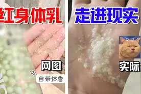揭露网红氛围陷阱！测评宣传浮夸的身体乳，结果2小时就打回原形