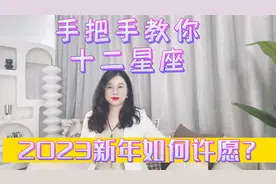 手把手教你2023新年许愿步骤视频封面