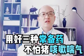 猪突发呼吸困难，用好三种常备药，猪场咳嗽喘气再也不用怕了视频封面