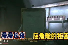 终于知道了所有应急舱名字的含义！欧米茄 阿尔法 贝塔代表什么！视频封面