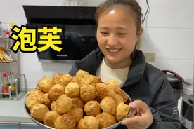 媳妇用空气炸锅做泡芙，做出来个个空心鼓大泡，尝一口太香了视频封面