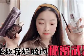 公开拯救我烂脸的护肤品！最便宜只要几十块？熬夜党和敏感肌必备视频封面
