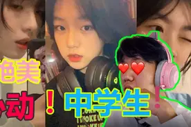 挑战抖音绝美中学生！保证你绝对撑不过100秒就爱上视频封面