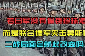 若日德联手攻打莫斯科，二战局面会有何改变？苏联会就此灭亡吗？视频封面