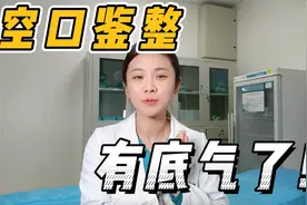 如何鉴别整容脸？三甲整形医生教你四招，让你变身鉴整大师！视频封面