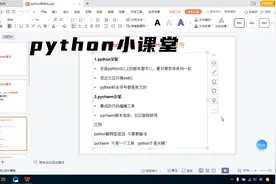 python的安装 环境配置，pycharm的基本使用，第三方库的安装视频封面