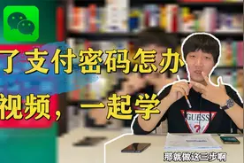 微信支付密码忘了？银行卡预留手机不一致？看支付小专家给您解答视频封面