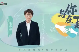 与你在一起丨毛不易《平凡的一天》致谢风雨中的逆行者视频封面