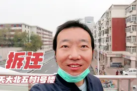天津这个地方要拆迁，也不知道给多少钱，小伙过来实地拍摄视频封面