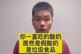 315健康打假，你每天喝的酸奶可能是假酸奶，没营养还导致你长胖视频封面