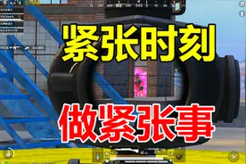 和平精英：在这紧张的时刻，我决定先上个厕所视频封面