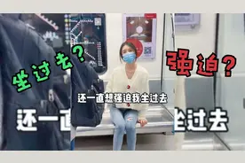 地铁上故意不和对象坐一起，对象一脸的诧异，怒气冲冲宣誓主权！视频封面