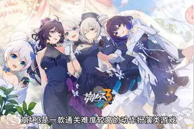 崩坏3新手怎么玩 崩坏3新手玩法攻略视频封面