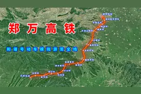三维地图游览郑万高铁线，打穿神农架林区，又一个天堑变通途视频封面