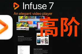 Infuse高阶使用篇-远程播放群晖NAS文件手把手教学