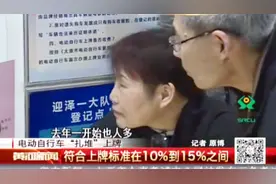 太原电动自行车上牌：登记服务站技术人员不足，站点大排长龙
