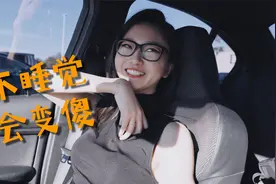 长时间睡眠不足 会让人从强壮变娇弱 继而头脑混乱 口齿不清...视频封面