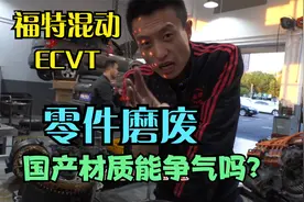 福特蒙迪欧Energi混动变速箱异响，零件报废一堆，维修含泪视频封面