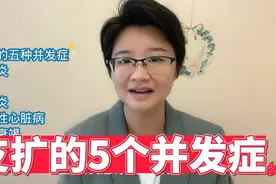介绍支气管扩张的5个可能的并发症，后3种较严重视频封面