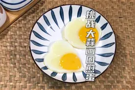 全网第一个成功的人。#大蒜画圈煎蛋挑战