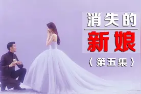 《消失的新娘》哥哥酒后色心大起，竟对妹妹图谋不轨！视频封面