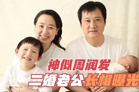 关凌罕见谈老公：二婚老公长相曝光神似周润发，34岁为老公生孩子视频封面