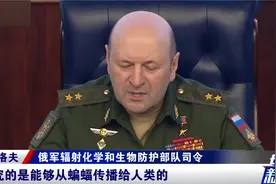 新冠病毒来自哪？俄军拿到美国研究蝙蝠的关键证据，美方急得跳脚视频封面