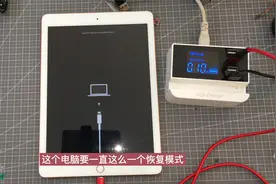 ipad2018开机看看，显示一个电脑一根数据线，又是一单捡钱的活视频封面