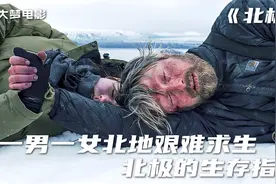 男人被困北极艰难求生，救援的飞机没有救他，反而给他送了个女人视频封面