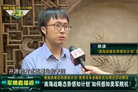 “南海战略态势感知计划”如何感知美军舰机？视频封面