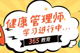 《健康管理师》正确腰围测量的方法视频封面