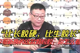 “比长胶硬，比生胶长”李哥新换的这款颗粒胶，你怎么看~视频封面