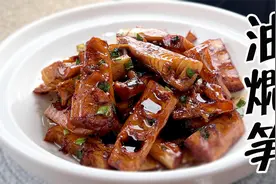 油焖笋的经典做法,全程不加一滴水，酱汁浓郁,鲜嫩入味超下饭视频封面