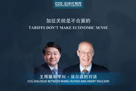 王辉耀对话亨利·保尔森：加征关税是不合算的视频封面