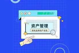 高效行政人士都在用的资产管理方案视频封面