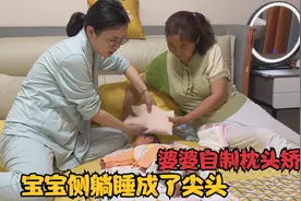 宝宝出生后老侧躺睡成了尖头，全家担心坏了，婆婆自制小枕头搞定视频封面