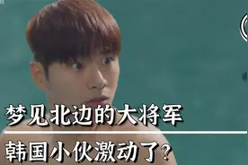 韩国小伙梦见北边大将军，以为有好事发生，结局笑出眼泪！韩剧视频封面
