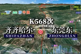K568次列车（齐齐哈尔-东莞东），全程3829公里，运行51小时40分视频封面