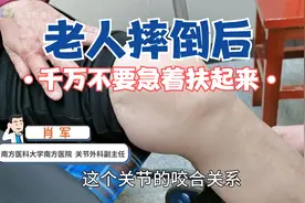 老人摔倒风险大！医生告诉您：为什么老人摔倒后，不能急着扶起来视频封面