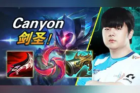 大神怎么玩：三叔下次拿这个英雄吧 能赢！DK.Canyon打野剑圣视频封面